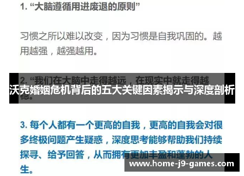 沃克婚姻危机背后的五大关键因素揭示与深度剖析 沃克婚姻危机背后的五大关键因素揭示与深度剖析