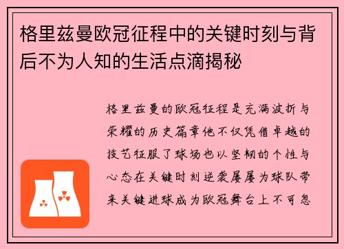 格里兹曼欧冠征程中的关键时刻与背后不为人知的生活点滴揭秘 格里兹曼欧冠征程中的关键时刻与背后不为人知的生活点滴揭秘