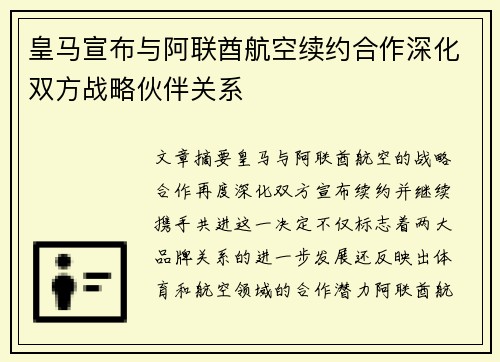 皇马宣布与阿联酋航空续约合作深化双方战略伙伴关系
