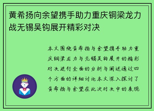 黄希扬向余望携手助力重庆铜梁龙力战无锡吴钩展开精彩对决