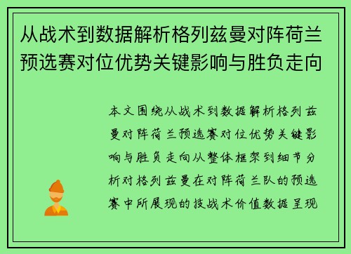 从战术到数据解析格列兹曼对阵荷兰预选赛对位优势关键影响与胜负走向 从战术到数据解析格列兹曼对阵荷兰预选赛对位优势关键影响与胜负走向