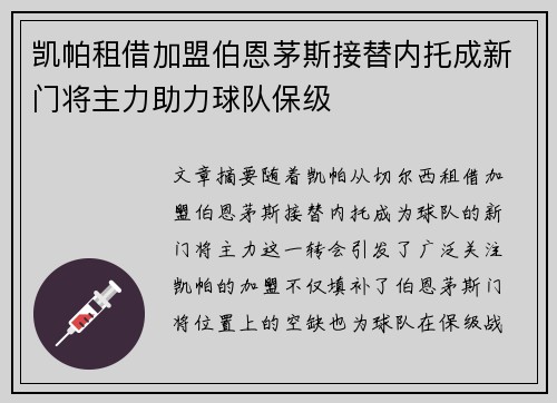凯帕租借加盟伯恩茅斯接替内托成新门将主力助力球队保级