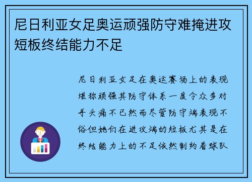 尼日利亚女足奥运顽强防守难掩进攻短板终结能力不足 尼日利亚女足奥运顽强防守难掩进攻短板终结能力不足