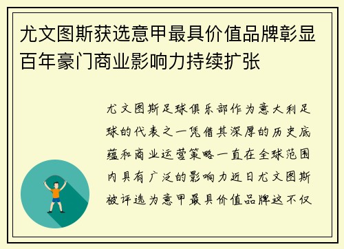 尤文图斯获选意甲最具价值品牌彰显百年豪门商业影响力持续扩张 尤文图斯获选意甲最具价值品牌彰显百年豪门商业影响力持续扩张